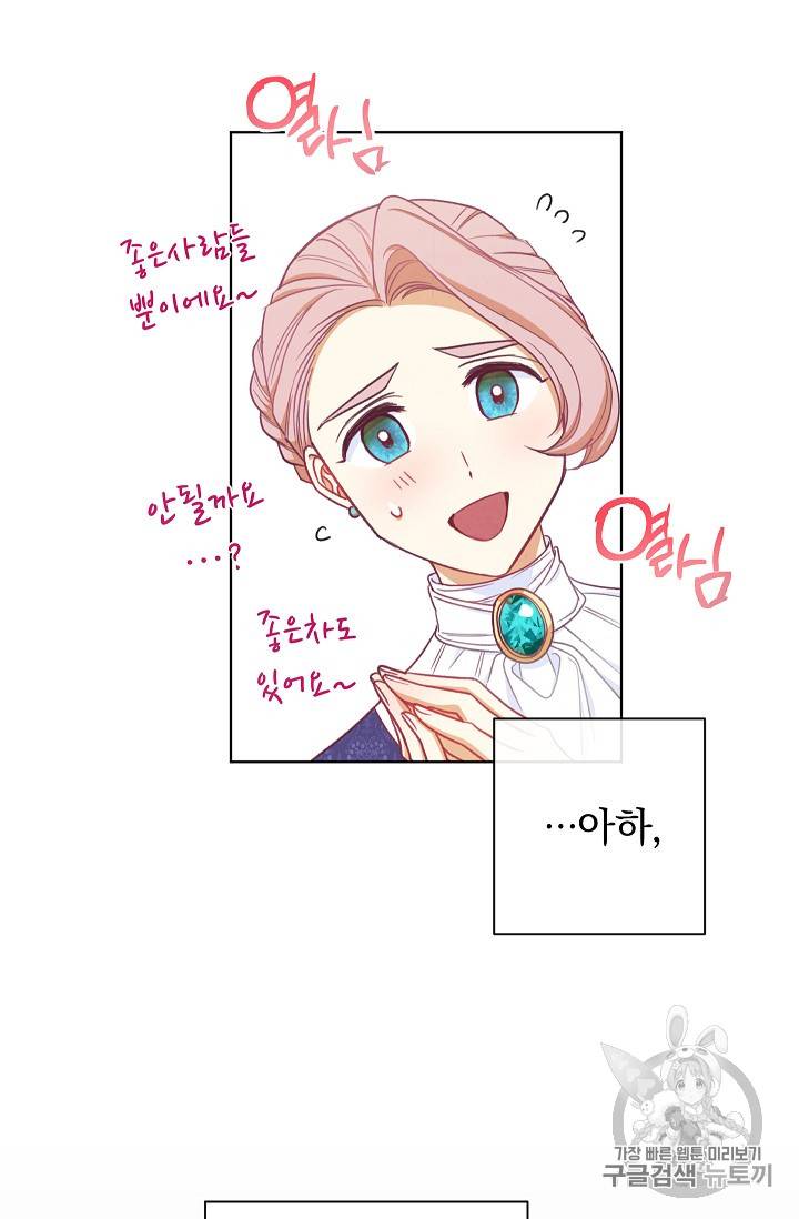 악녀는 모래시계를 되돌린다 5화 14