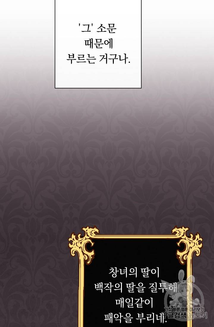 악녀는 모래시계를 되돌린다 5화 15