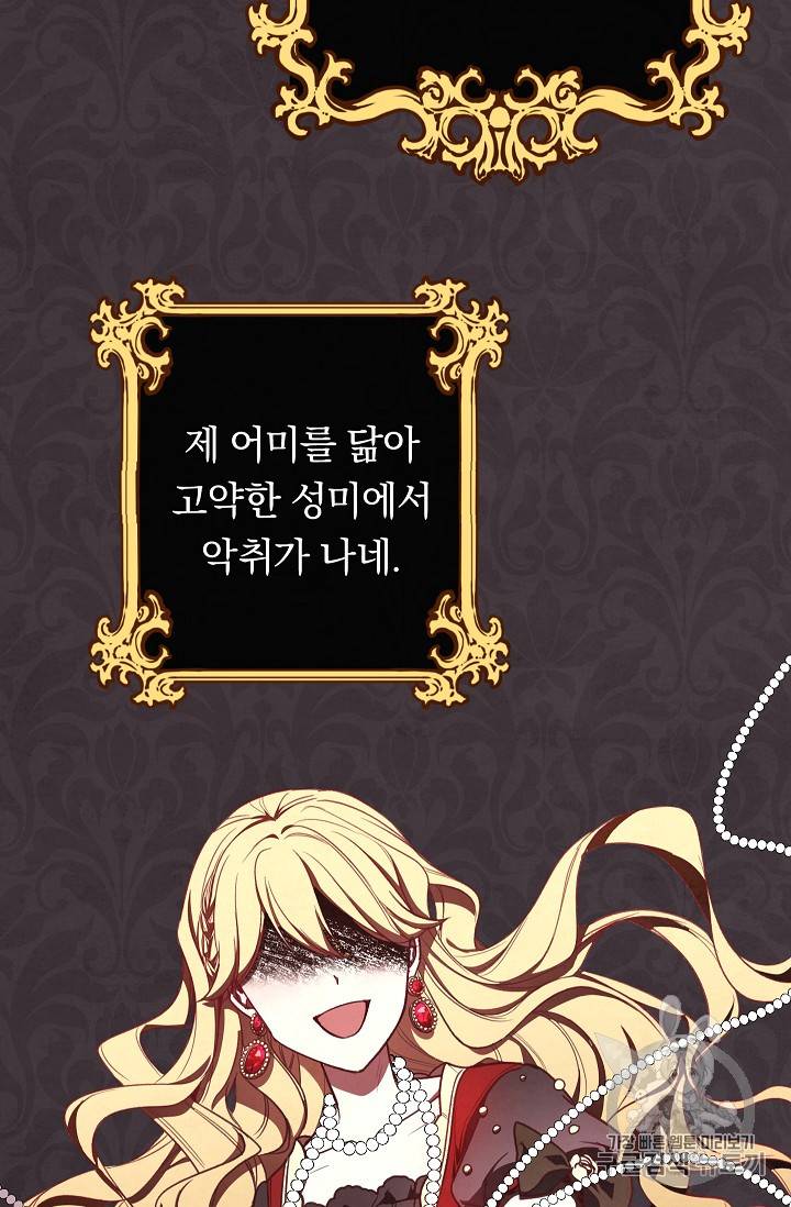 악녀는 모래시계를 되돌린다 5화 16