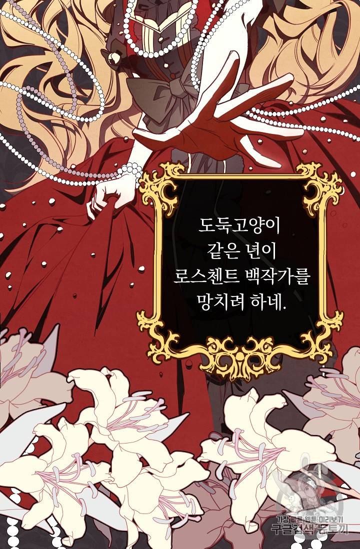 악녀는 모래시계를 되돌린다 5화 17