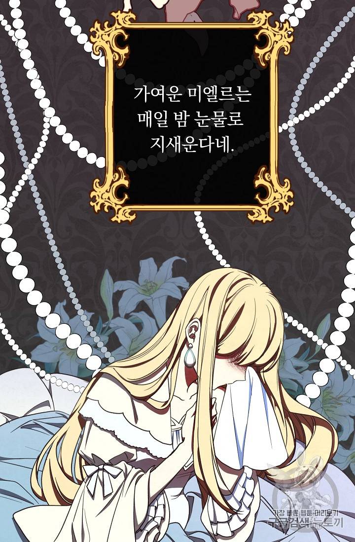 악녀는 모래시계를 되돌린다 5화 18
