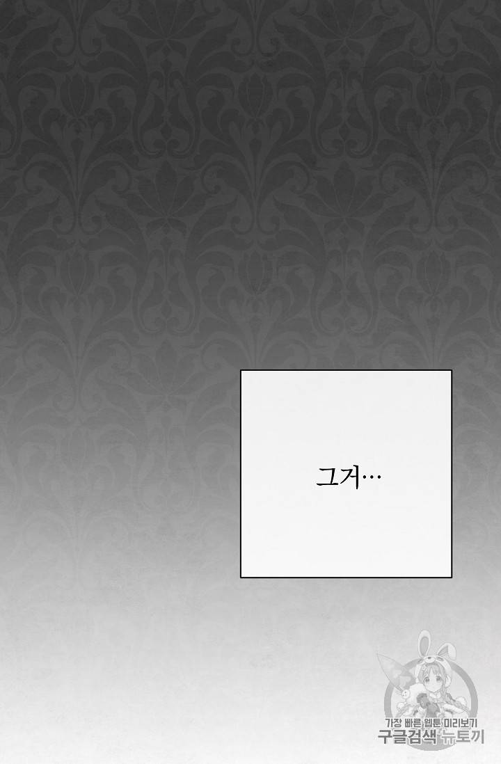 악녀는 모래시계를 되돌린다 5화 20