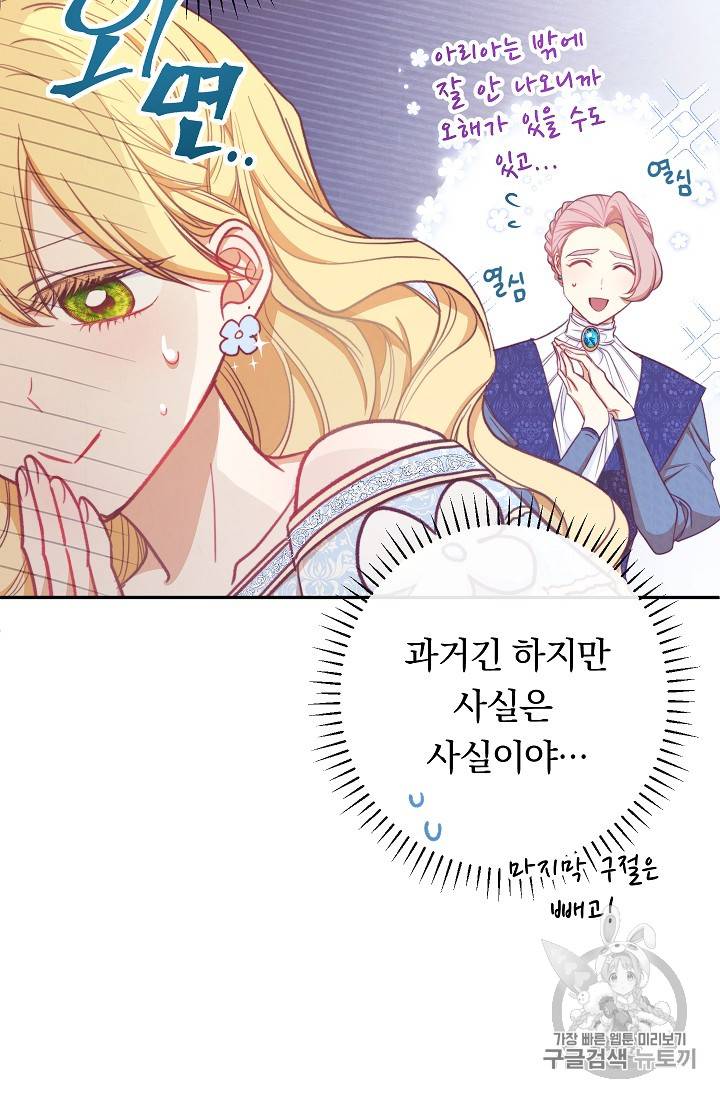 악녀는 모래시계를 되돌린다 5화 22