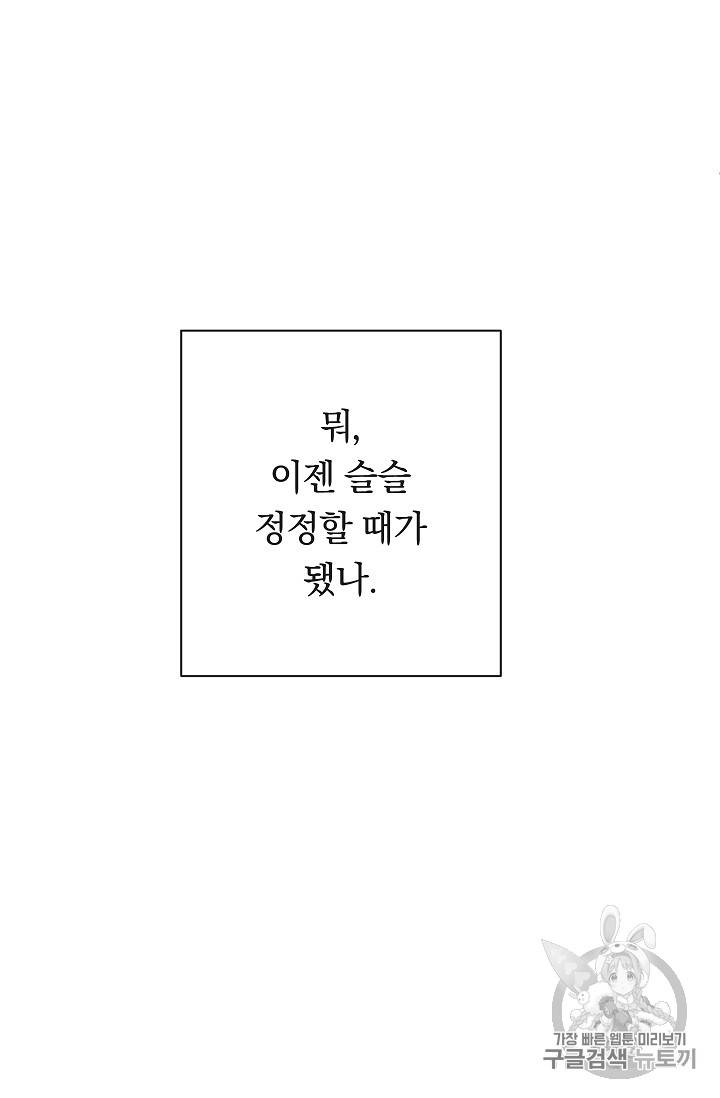 악녀는 모래시계를 되돌린다 5화 23