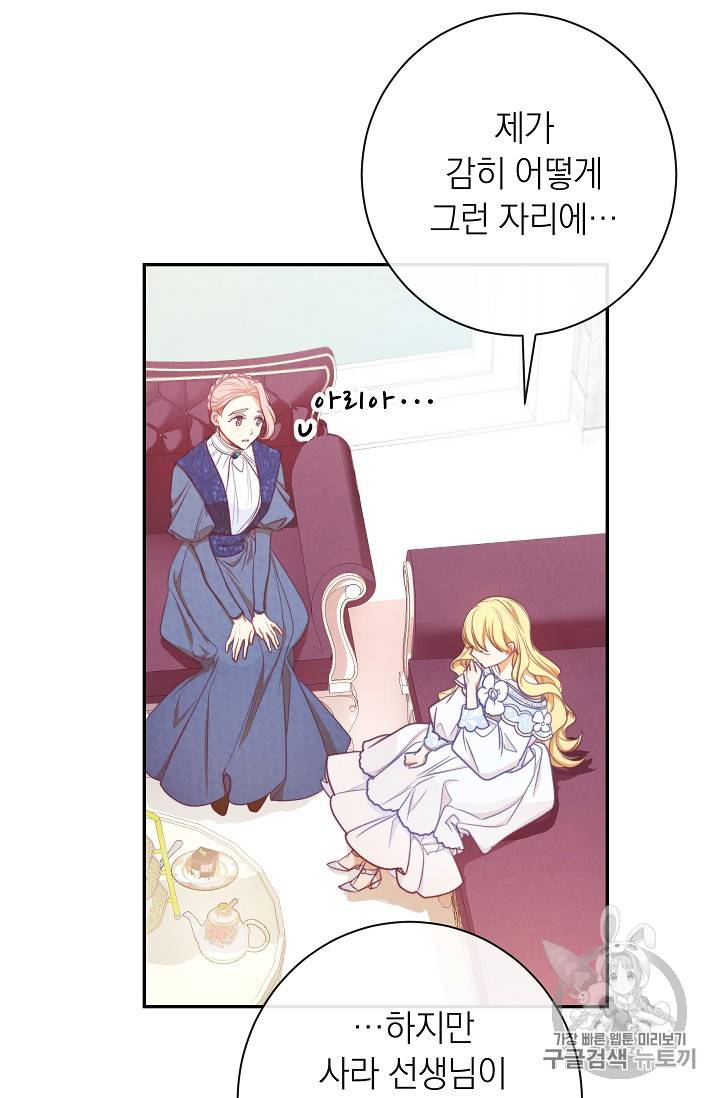 악녀는 모래시계를 되돌린다 5화 24
