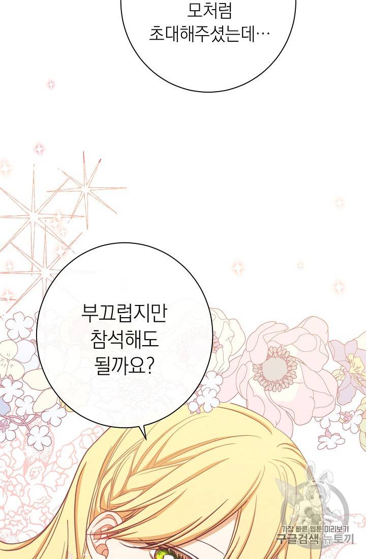 악녀는 모래시계를 되돌린다 5화 25