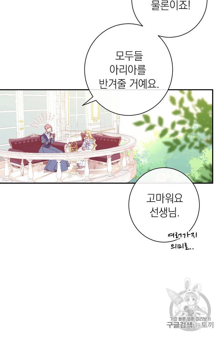 악녀는 모래시계를 되돌린다 5화 27