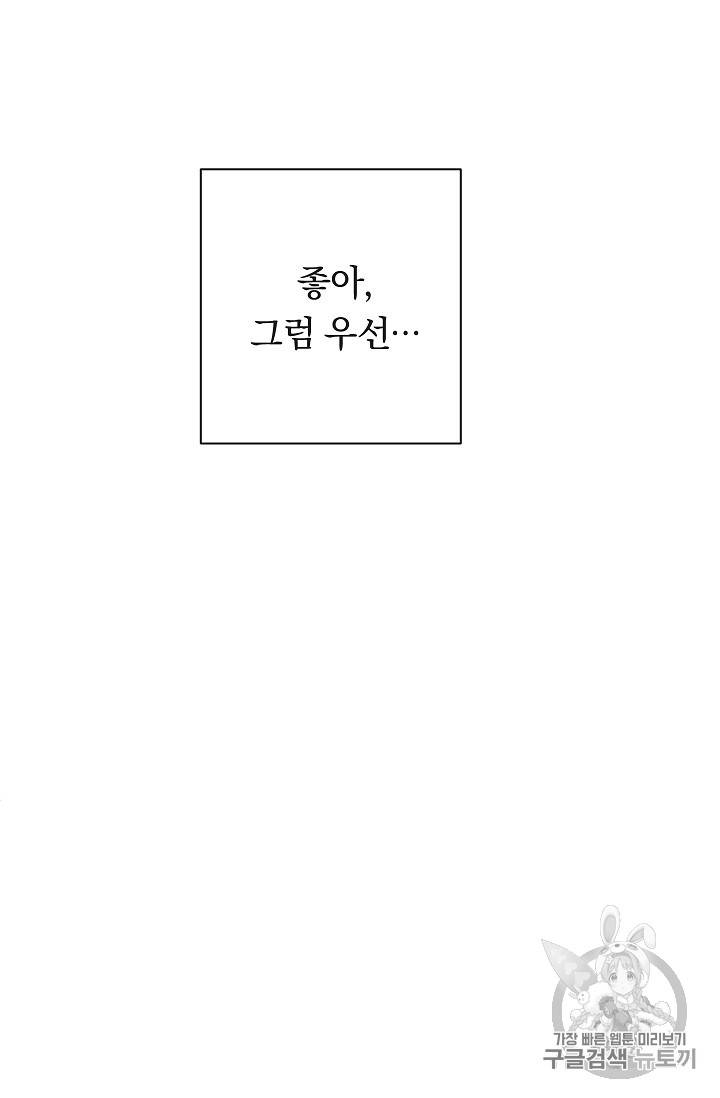 악녀는 모래시계를 되돌린다 5화 28