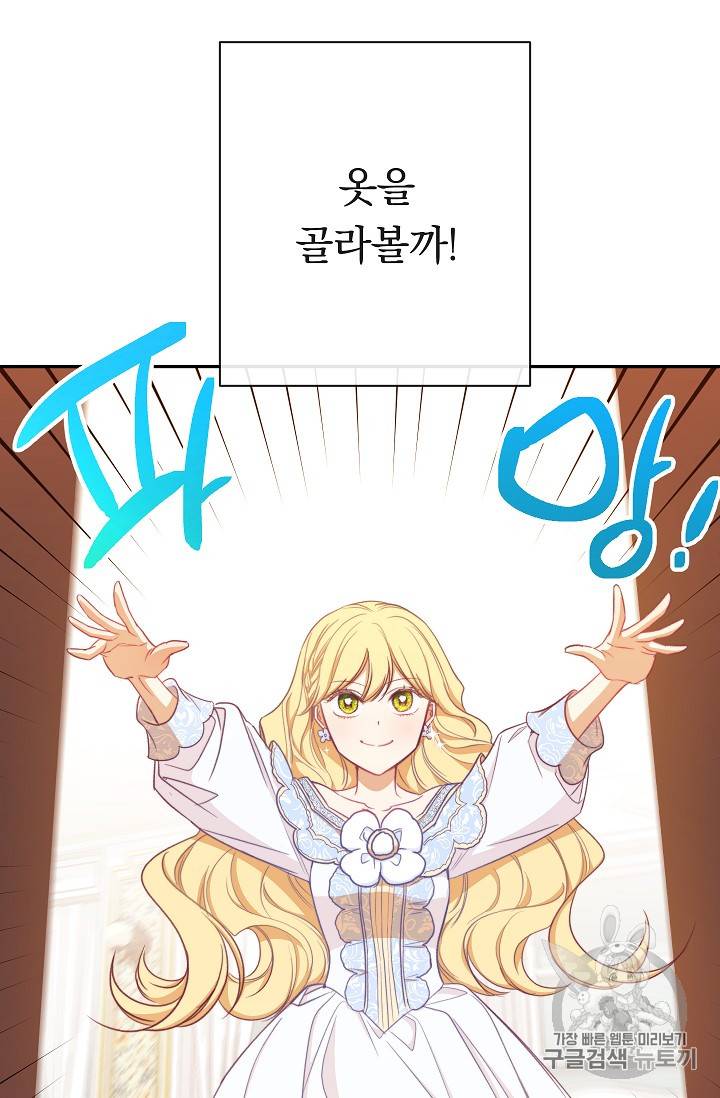 악녀는 모래시계를 되돌린다 5화 29