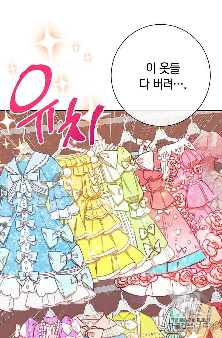 악녀는 모래시계를 되돌린다 5화 32