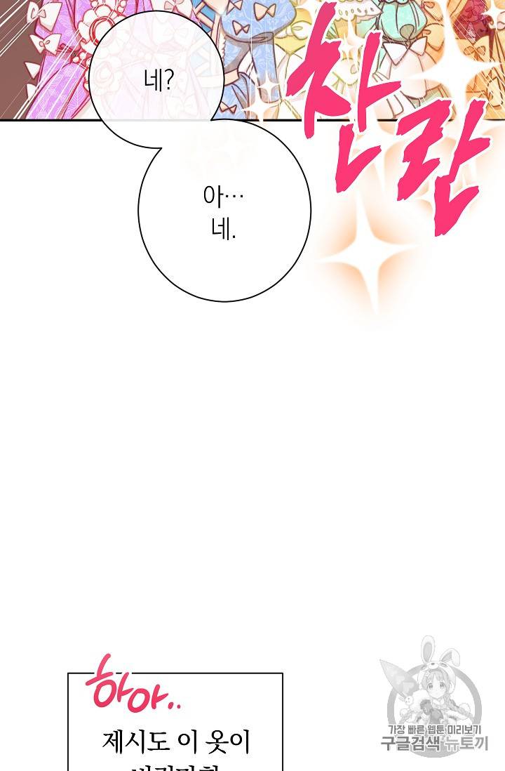 악녀는 모래시계를 되돌린다 5화 33