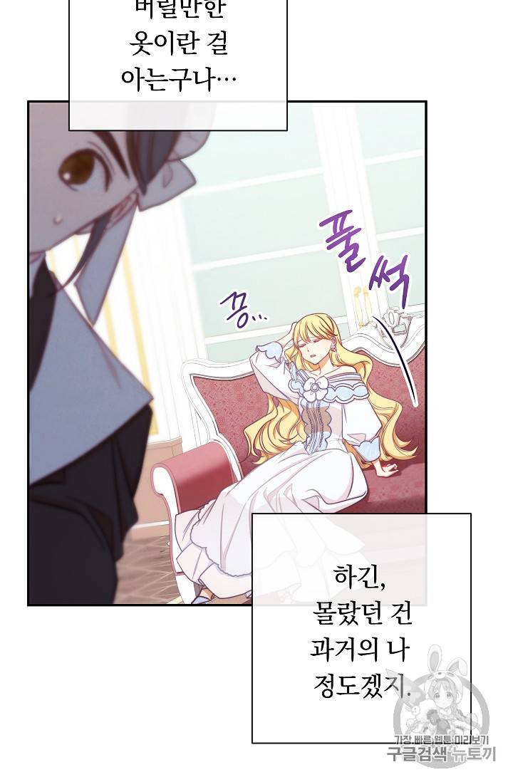 악녀는 모래시계를 되돌린다 5화 34