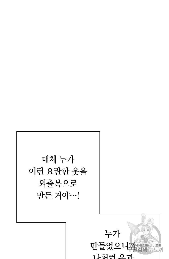 악녀는 모래시계를 되돌린다 5화 35