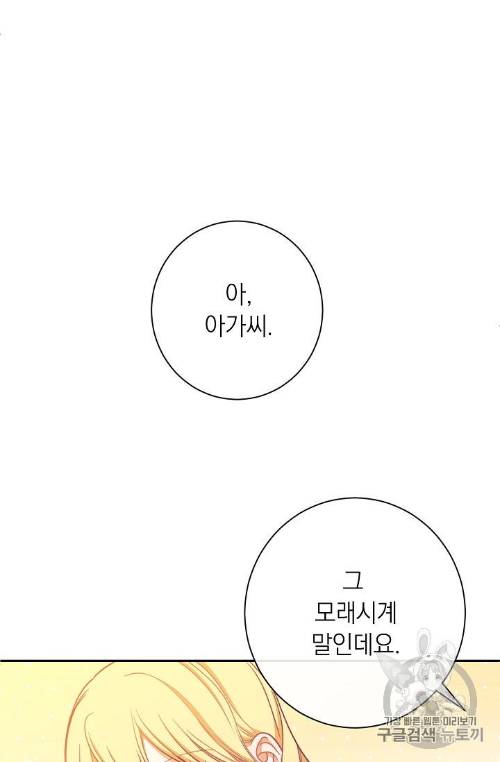 악녀는 모래시계를 되돌린다 5화 37