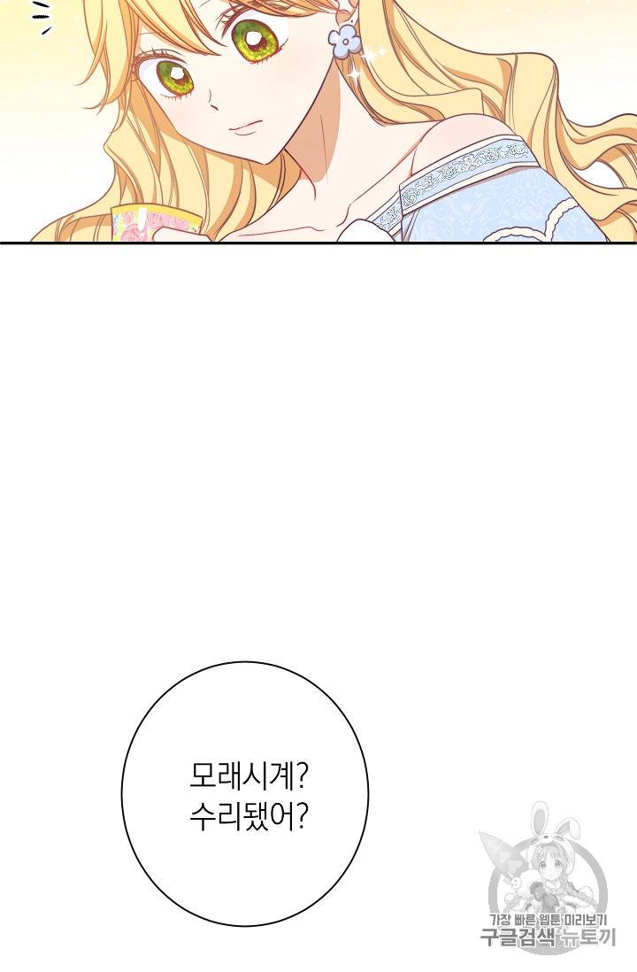 악녀는 모래시계를 되돌린다 5화 38