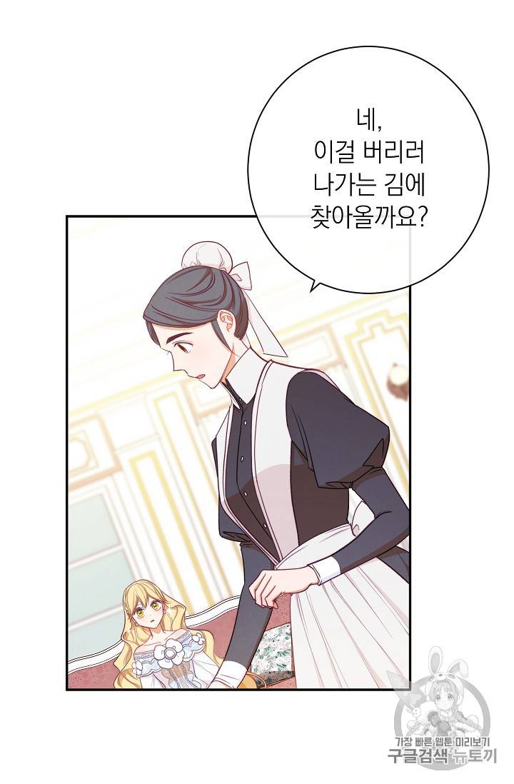 악녀는 모래시계를 되돌린다 5화 39