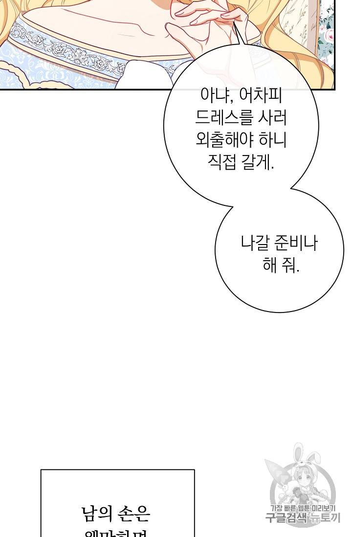 악녀는 모래시계를 되돌린다 5화 41