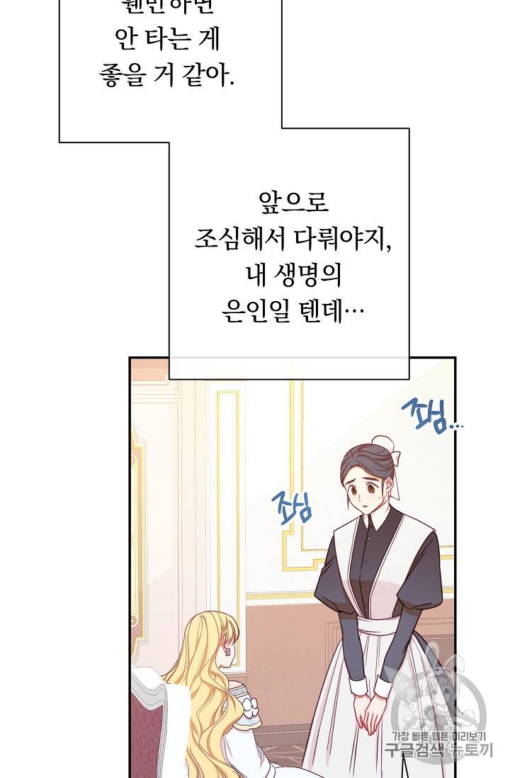 악녀는 모래시계를 되돌린다 5화 42