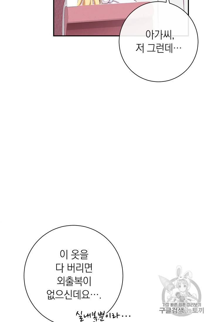 악녀는 모래시계를 되돌린다 5화 43