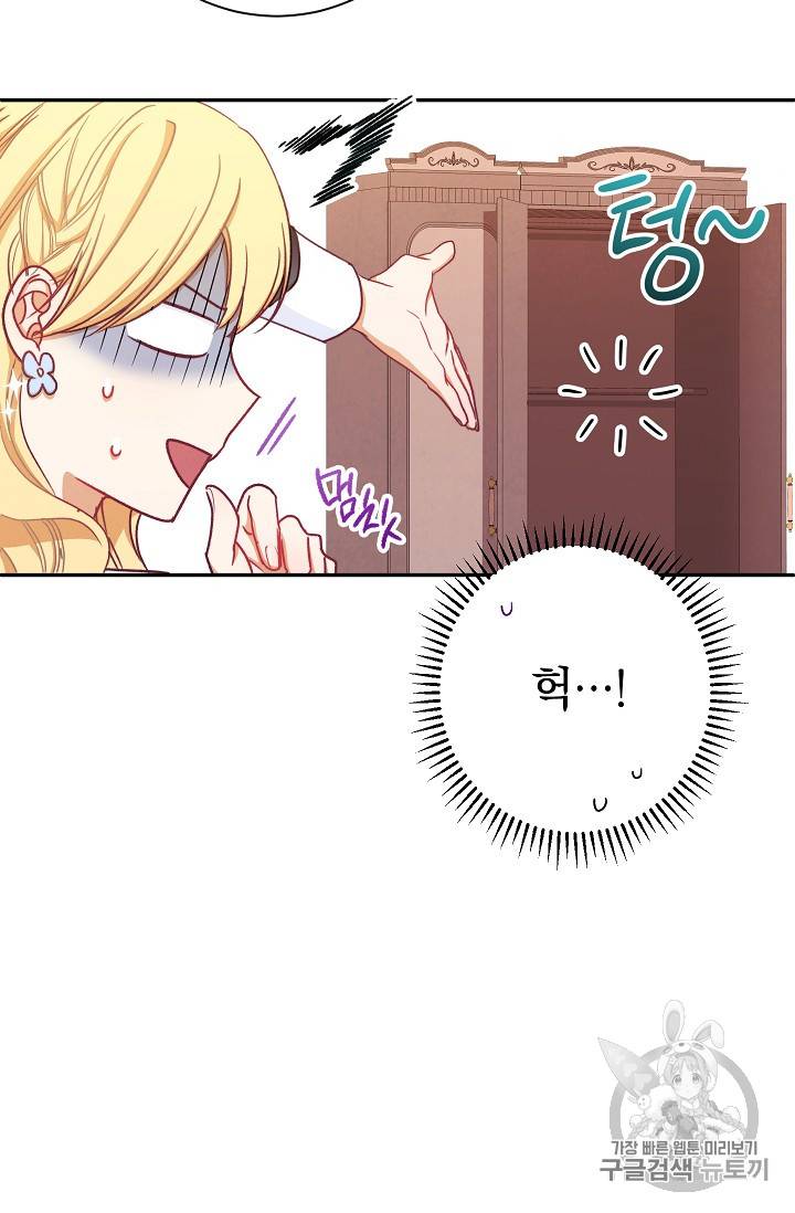 악녀는 모래시계를 되돌린다 5화 44