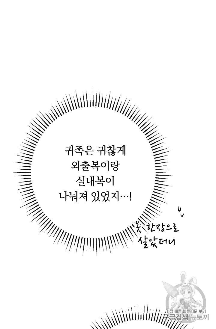 악녀는 모래시계를 되돌린다 5화 45