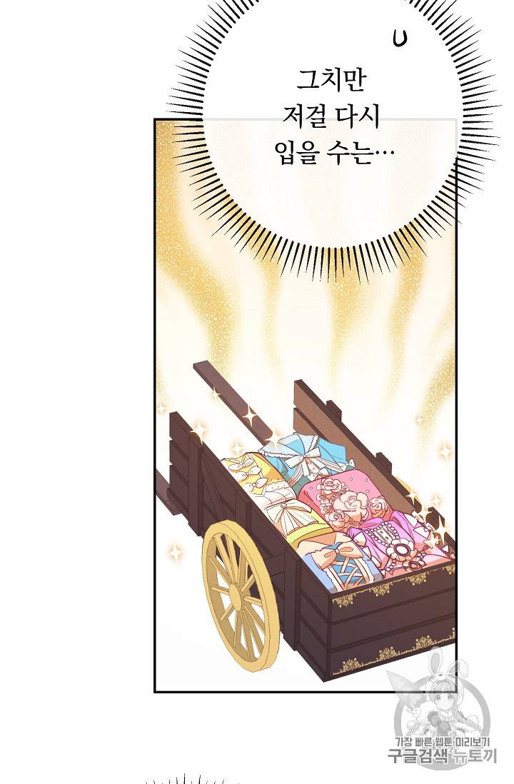악녀는 모래시계를 되돌린다 5화 46