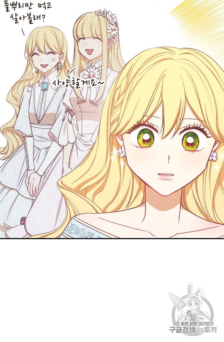 악녀는 모래시계를 되돌린다 5화 48