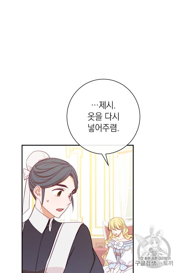 악녀는 모래시계를 되돌린다 5화 49
