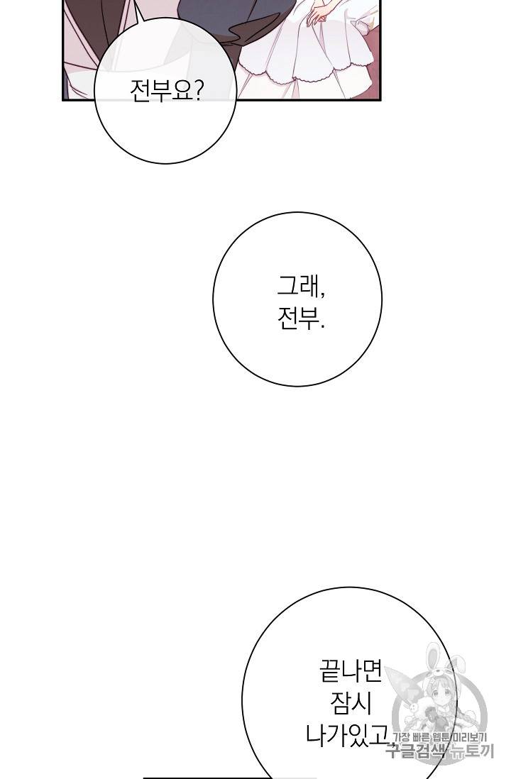 악녀는 모래시계를 되돌린다 5화 50