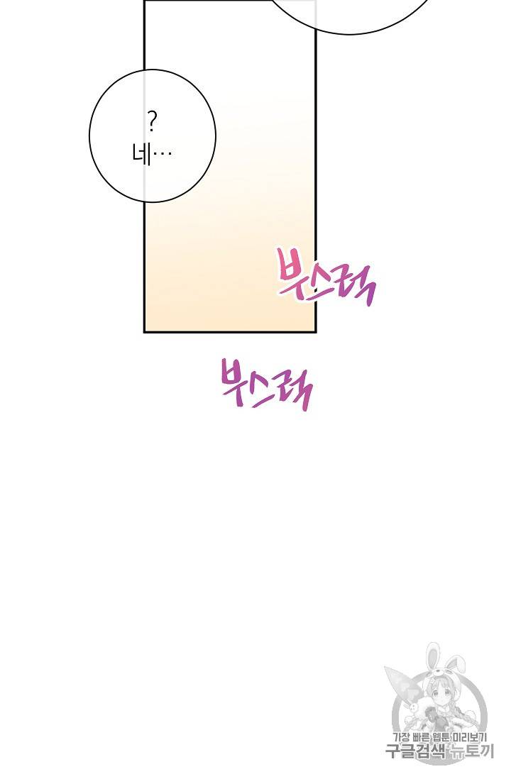 악녀는 모래시계를 되돌린다 5화 51