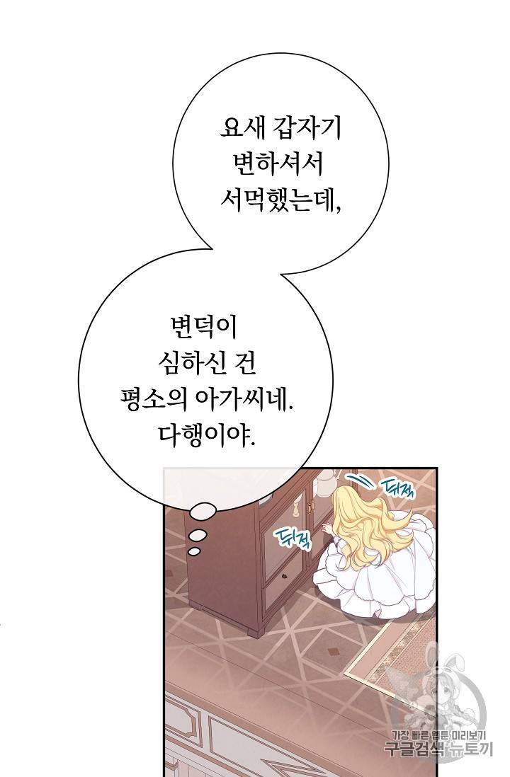 악녀는 모래시계를 되돌린다 5화 53
