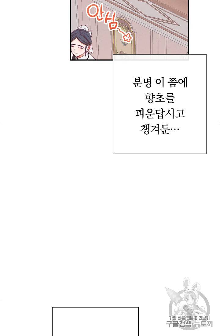 악녀는 모래시계를 되돌린다 5화 54