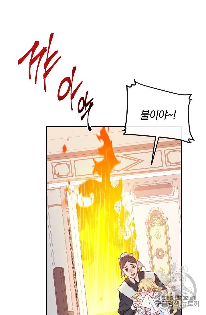악녀는 모래시계를 되돌린다 5화 59