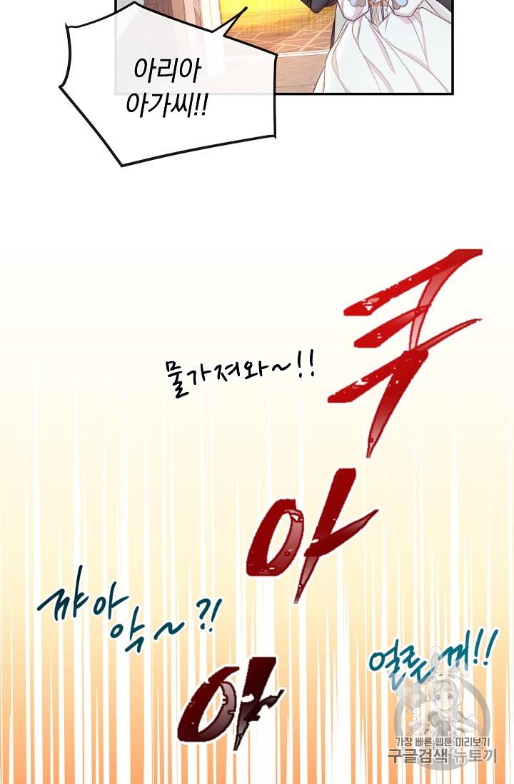 악녀는 모래시계를 되돌린다 5화 60