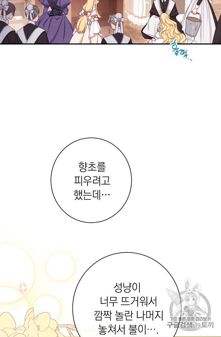 악녀는 모래시계를 되돌린다 5화 62