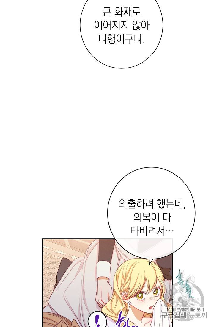 악녀는 모래시계를 되돌린다 5화 65