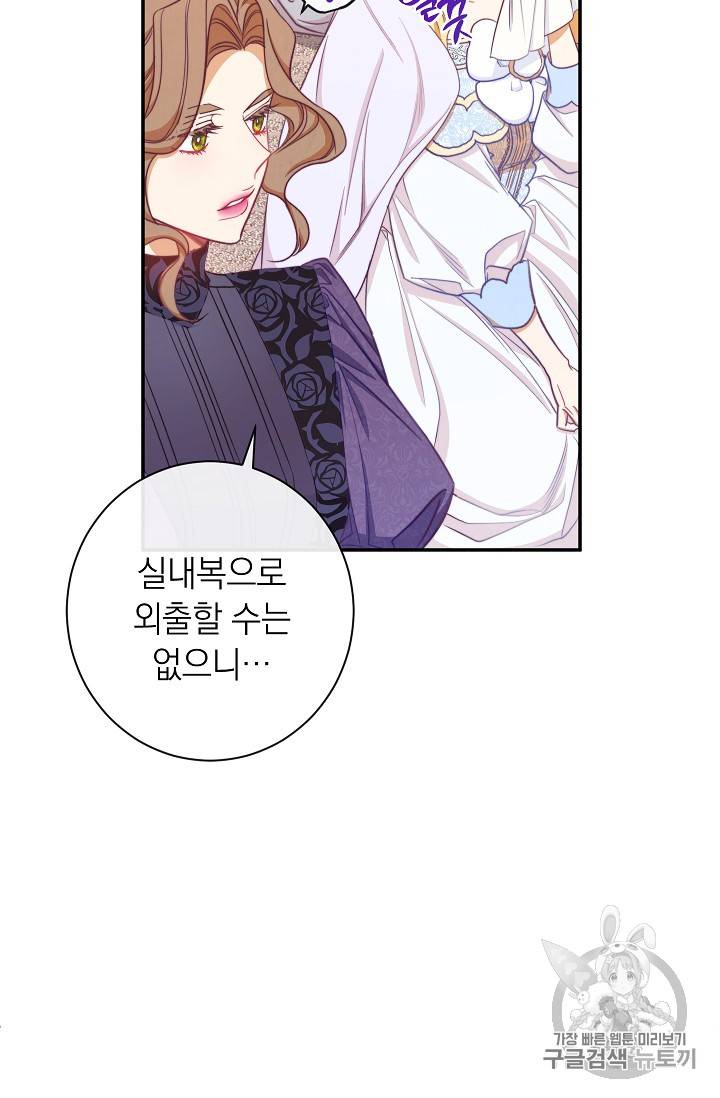 악녀는 모래시계를 되돌린다 5화 66