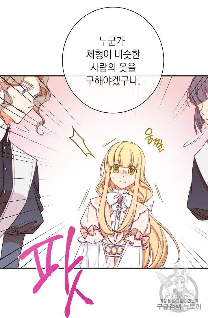 악녀는 모래시계를 되돌린다 5화 67