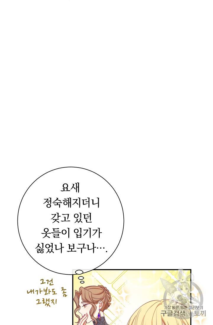 악녀는 모래시계를 되돌린다 5화 68