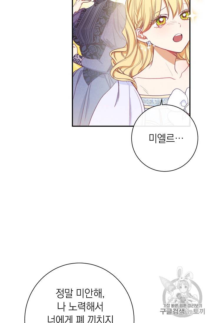 악녀는 모래시계를 되돌린다 5화 69