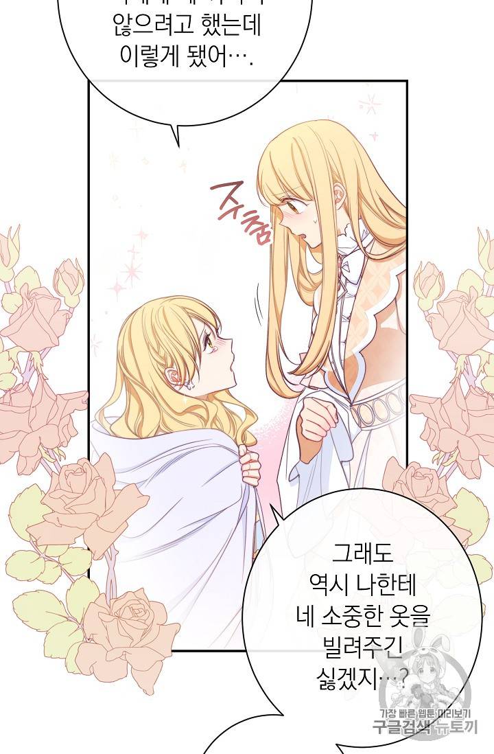 악녀는 모래시계를 되돌린다 5화 70