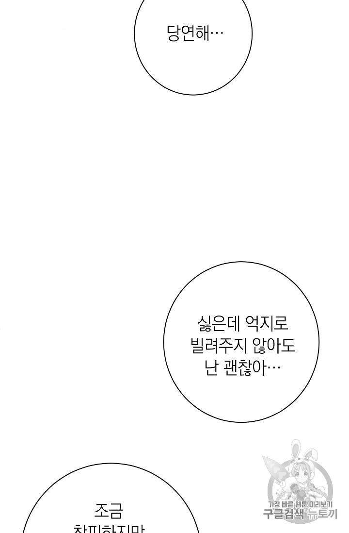 악녀는 모래시계를 되돌린다 5화 71
