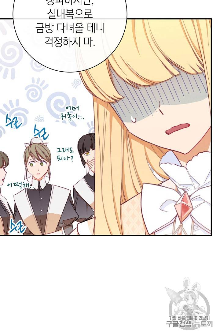 악녀는 모래시계를 되돌린다 5화 72