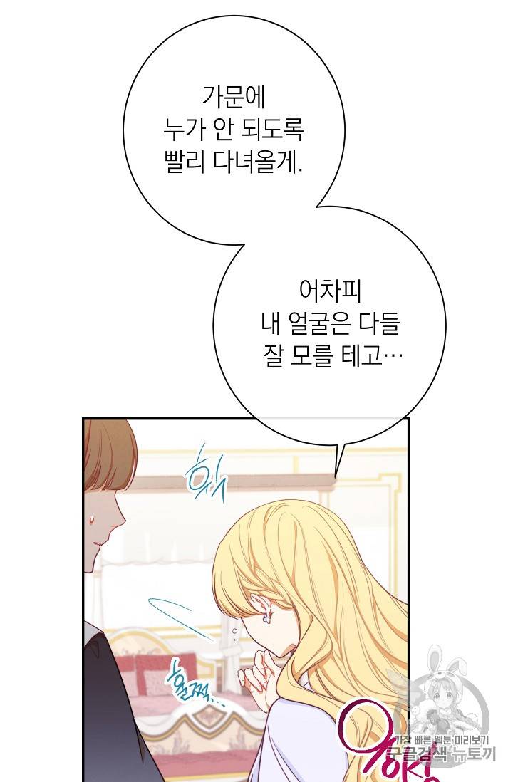 악녀는 모래시계를 되돌린다 5화 73