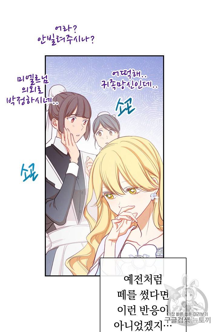 악녀는 모래시계를 되돌린다 5화 75