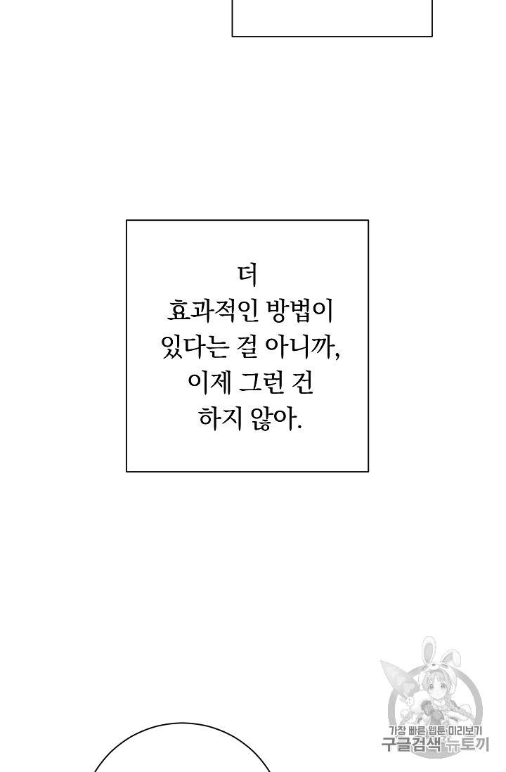 악녀는 모래시계를 되돌린다 5화 76