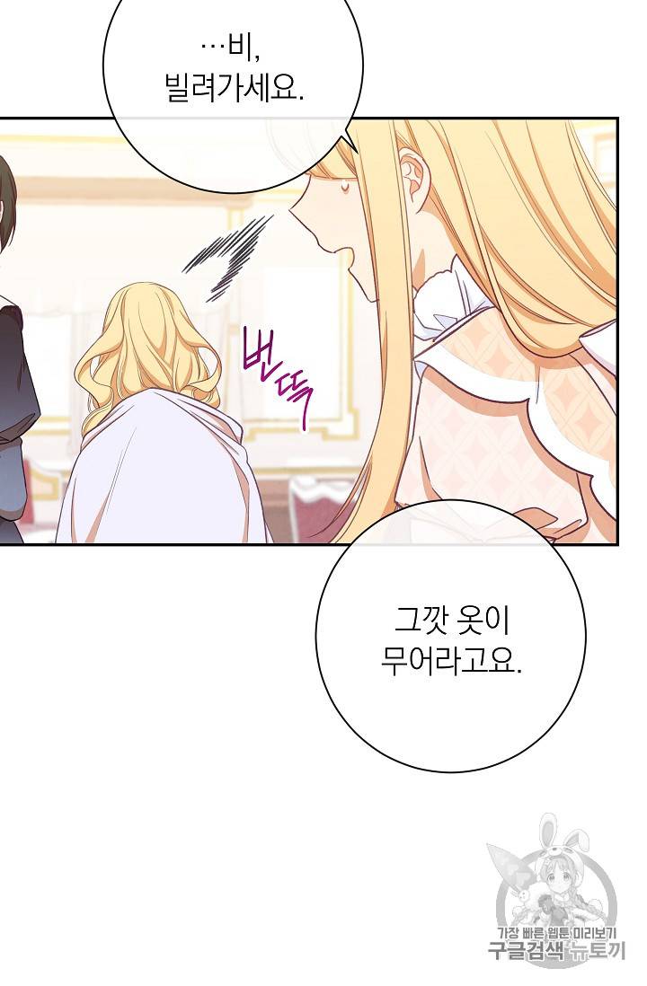 악녀는 모래시계를 되돌린다 5화 77