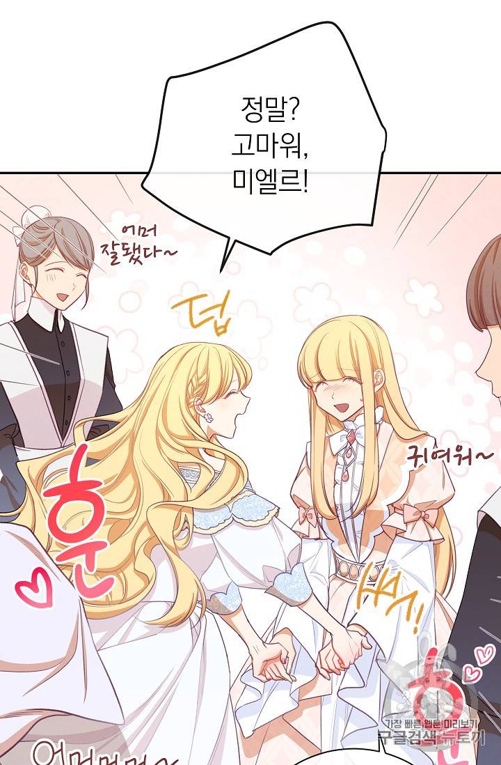 악녀는 모래시계를 되돌린다 5화 78