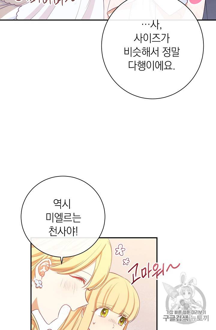 악녀는 모래시계를 되돌린다 5화 79