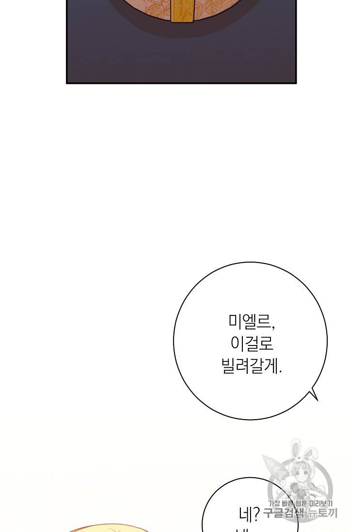 악녀는 모래시계를 되돌린다 5화 85